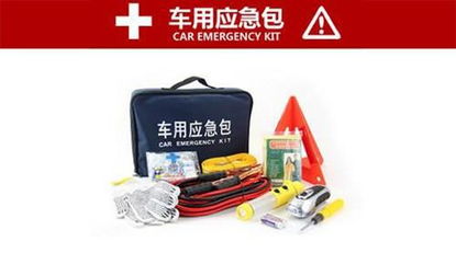 青岛大栏大众急救包 行车安全的必备守护者